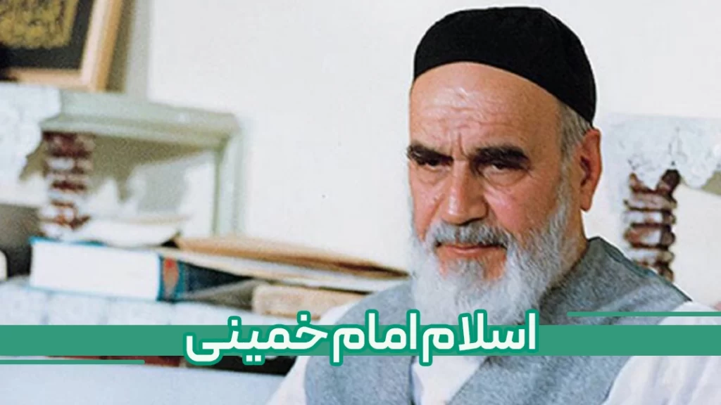 عکس امام خمینی