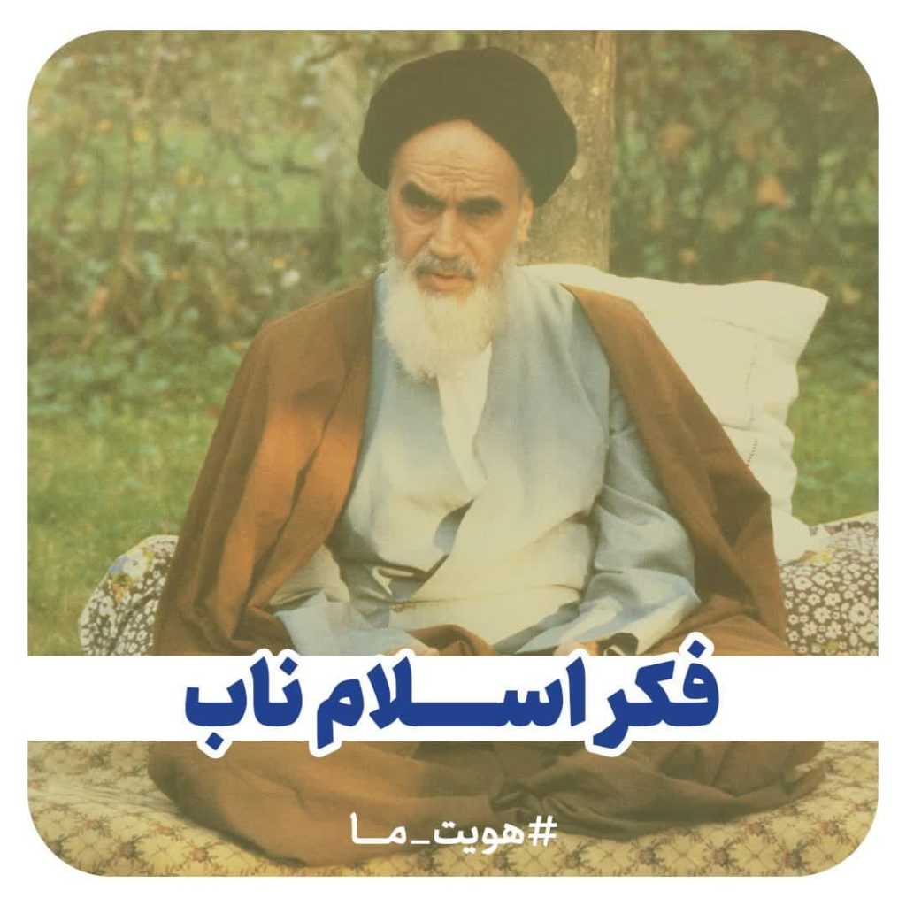 امام خمینی